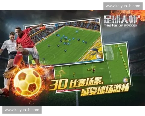 开云体育意甲直播，尽享足球盛宴，感受激情四射的赛场风云